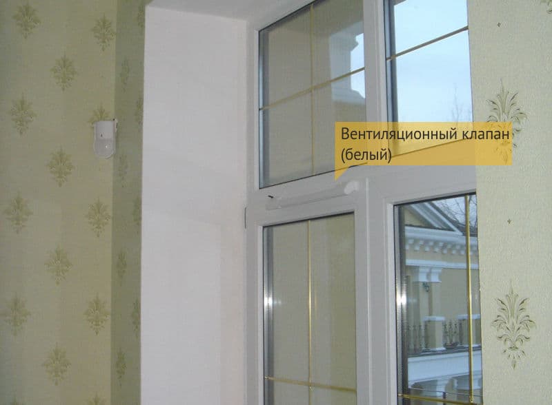 Вентиляционный клапан