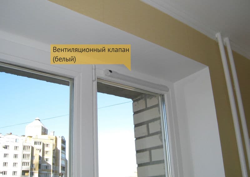 Вентиляционный клапан