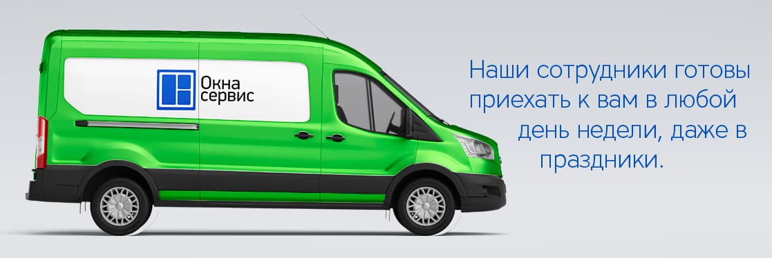 Автомобиль мобильного офиса «Окна Сервис»